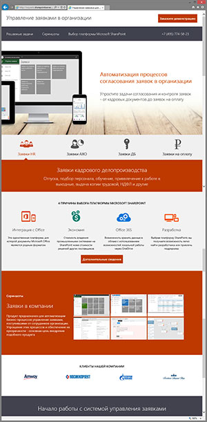 requests.sharepointserver.ru.jpg